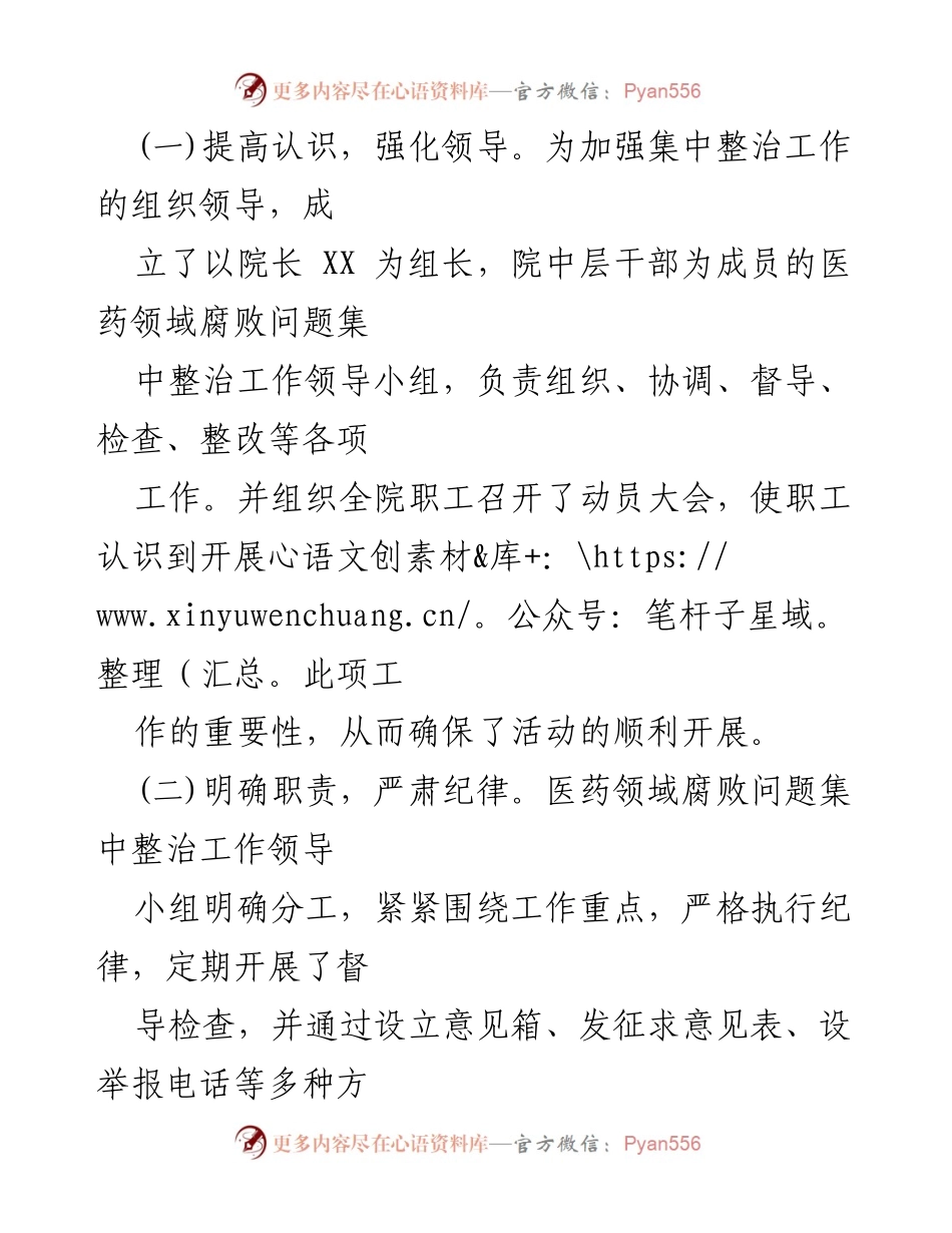 [工作总结] 医药领域腐败问题整治 - 2023年医药领域腐败问题集中整治自查自纠报告.docx_第2页