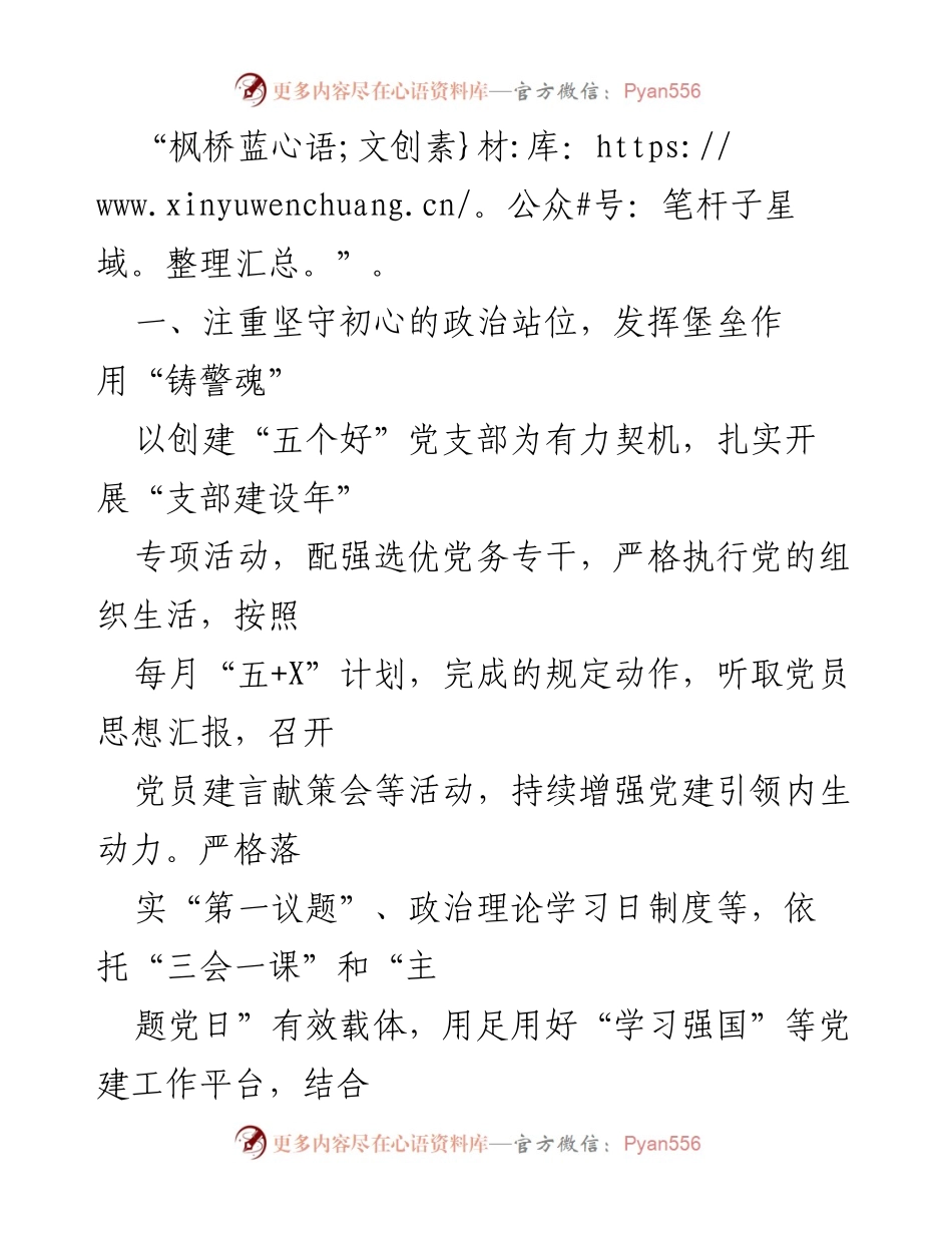 [工作总结] 党建活动 - “四个更加”助推“五个好”支部创建工作经验总结.docx_第2页