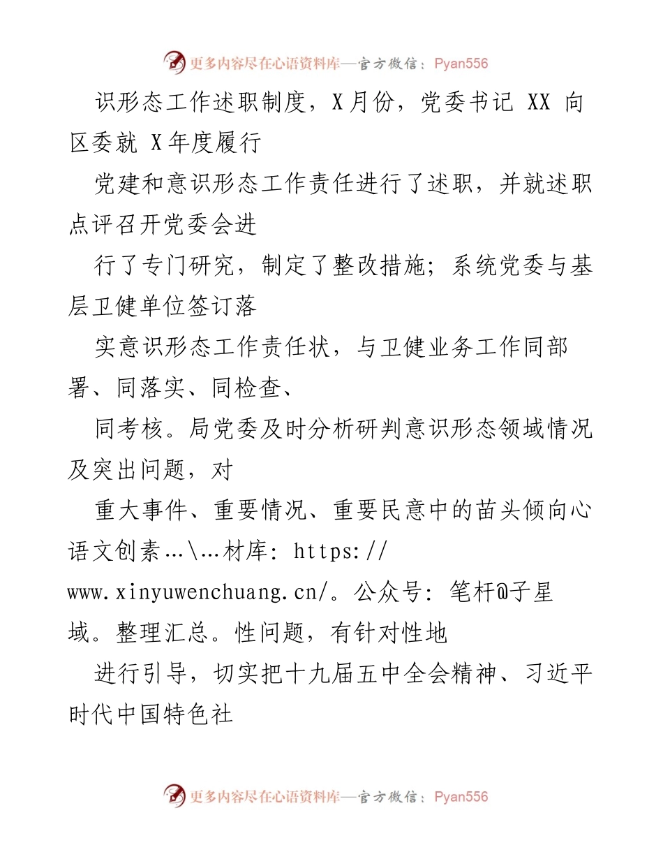 [工作总结] 区卫健委 - X年度意识形态工作责任制落实情况总结.docx_第2页