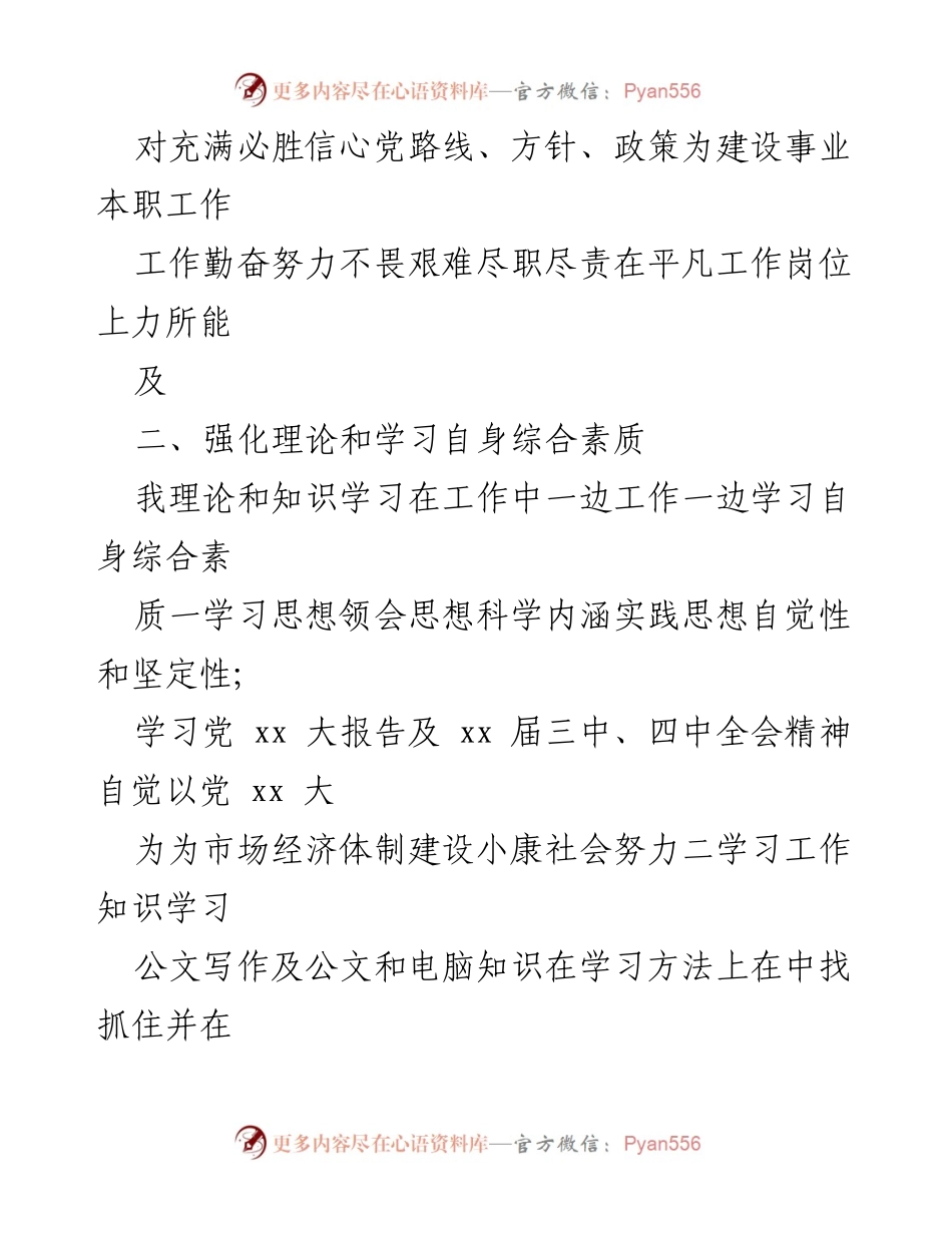 [工作总结] 公务员履职 - 公务员履职尽责情况汇报材料汇编.docx_第2页