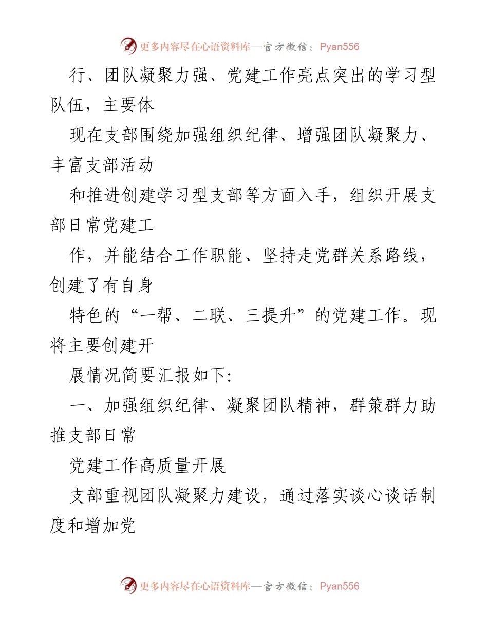 [工作总结] 党建活动 - 集团第三党支部党建工作成效汇报.docx_第2页