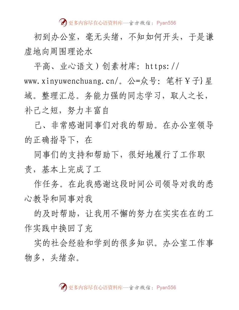 [工作总结] 办公室工作 - 初入职场的学习与市场竞争策略总结.docx_第1页