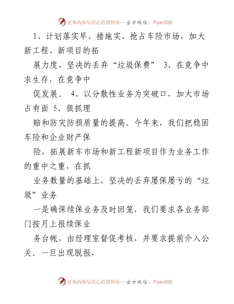 [工作总结] 办公室工作 - 初入职场的学习与市场竞争策略总结.docx_第2页