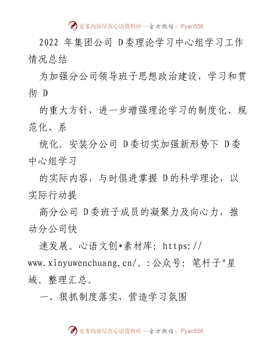 [工作总结] 分公司 D委理论学习 - 2022年分公司D委理论学习工作总结与成效分析.docx_第1页