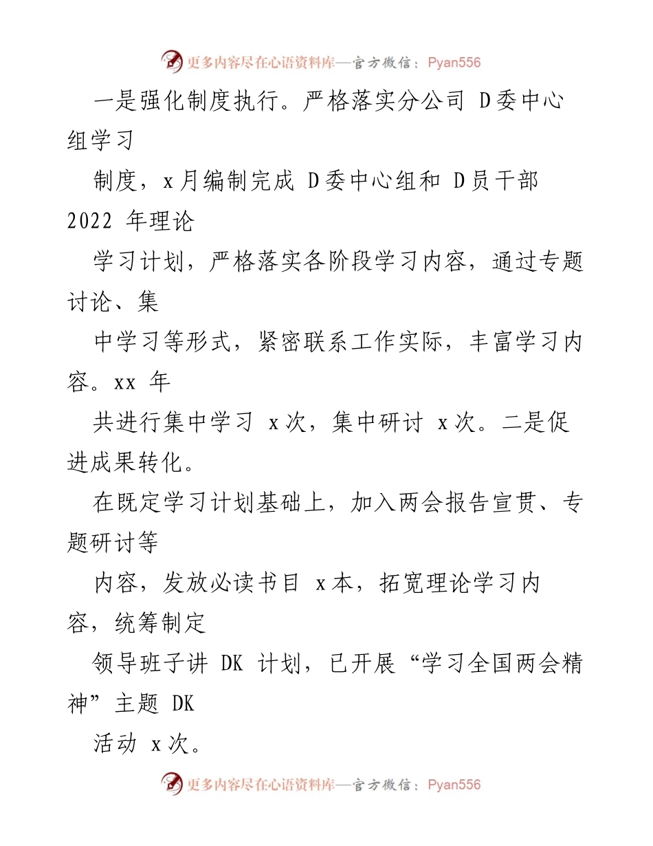 [工作总结] 分公司 D委理论学习 - 2022年分公司D委理论学习工作总结与成效分析.docx_第2页