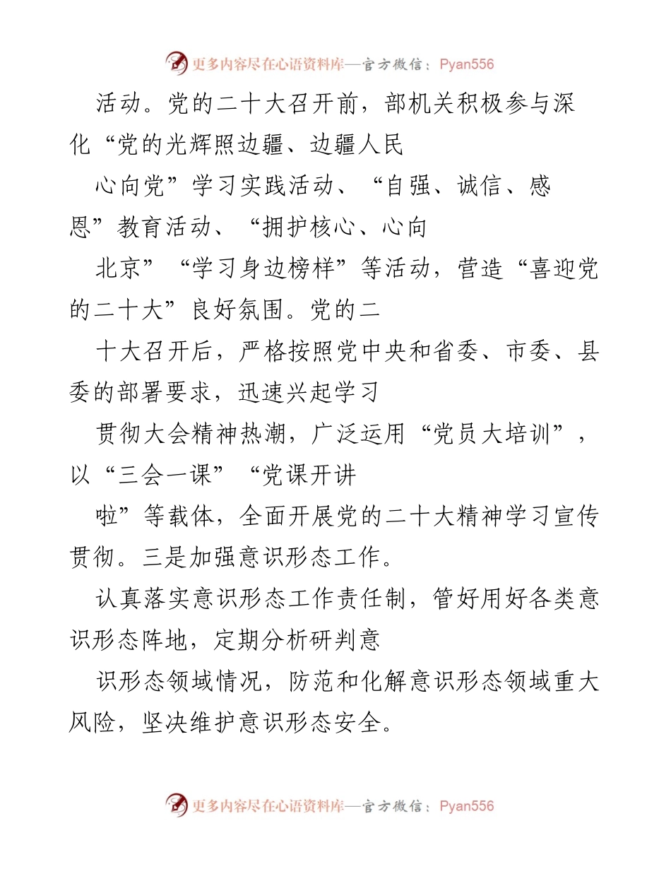 [工作总结] 党支部 - 2022年度基层党建工作总结报告_1.docx_第2页