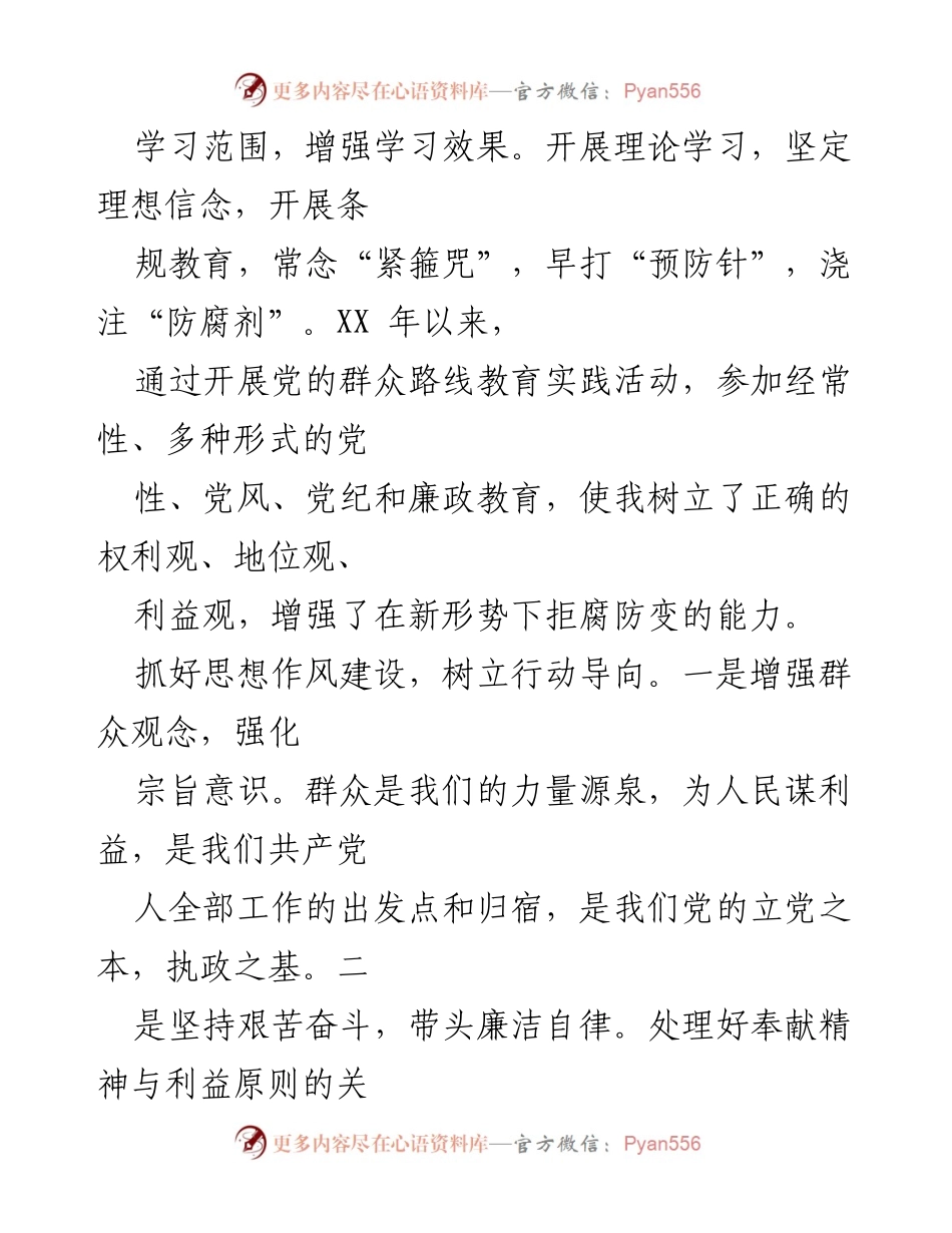 [工作总结] 党风廉政建设 - 2020年党风廉政建设和反腐败工作总结.docx_第2页