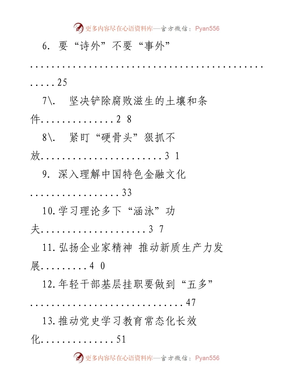 [工作总结] 党建活动 - 党建评论汇编总结与反思.docx_第2页