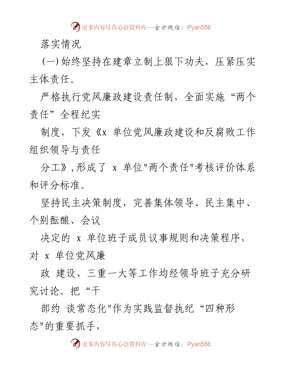 [工作总结] 党风廉政建设 - 2023年上半年党风廉政建设主体责任与反腐败斗争工作总结报告.docx_第2页
