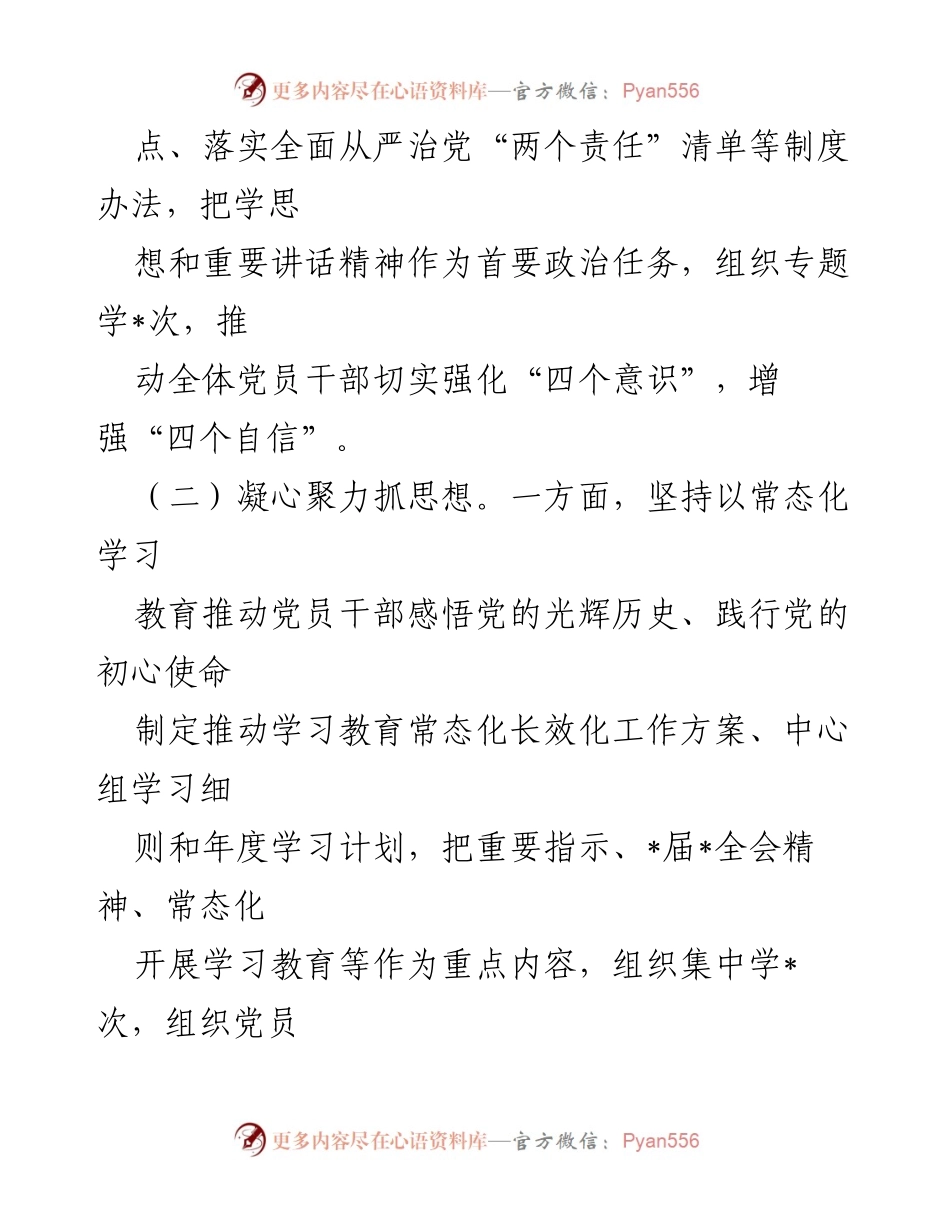 [工作总结] 党组工作 - 党组全面从严治党工作总结.docx_第2页