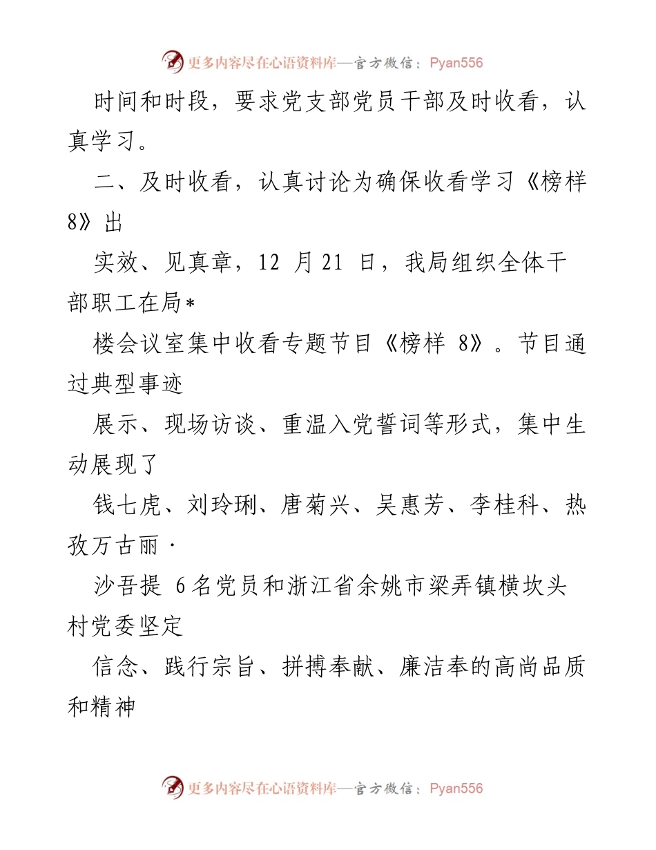 [工作总结] 党支部 - 2023年《榜样 8》专题节目收看情况总结与学习体会.docx_第2页
