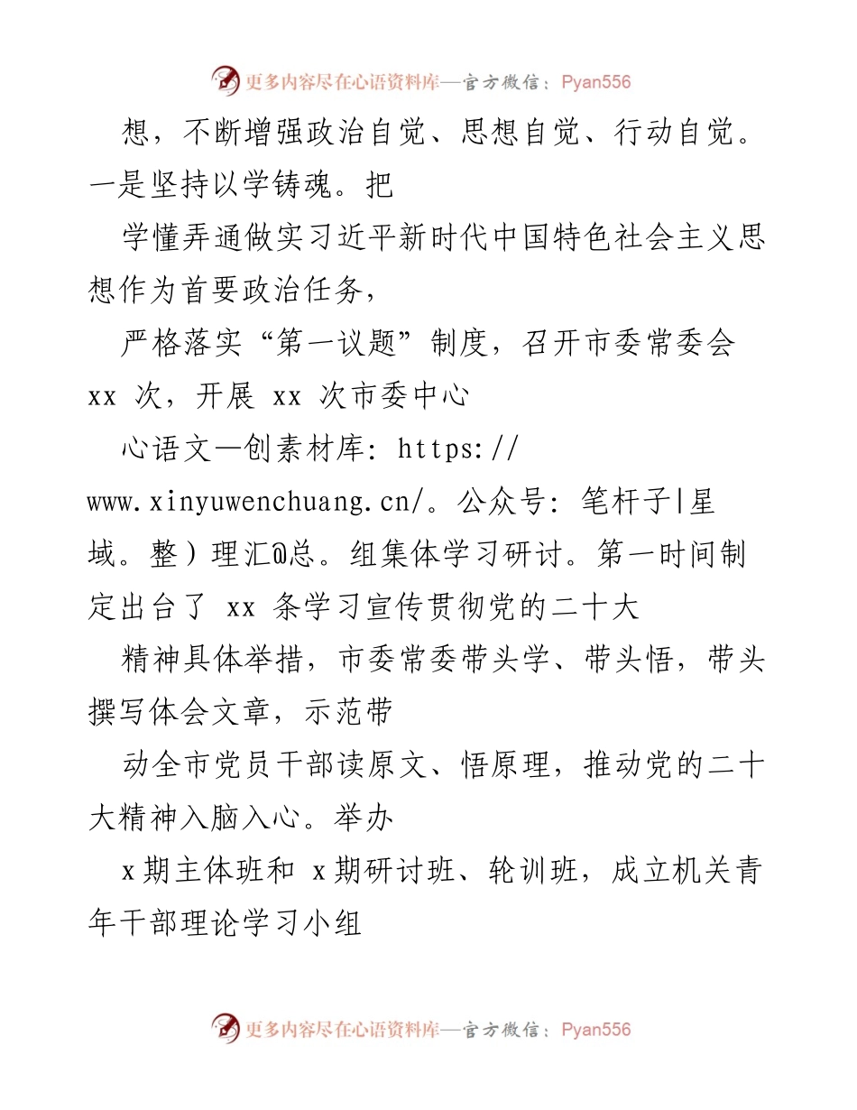 [工作总结] 党建工作推进会议 - 2022年xx市基层党建工作成效与经验总结.docx_第2页