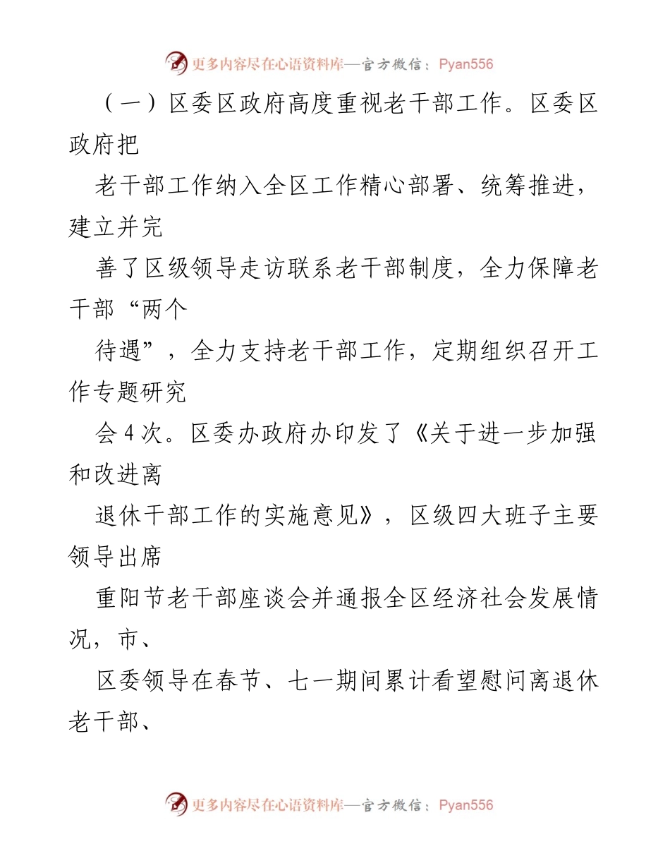 [工作总结] 区委组织部 - 2023年老干部工作总结与2024年计划展望.docx_第2页