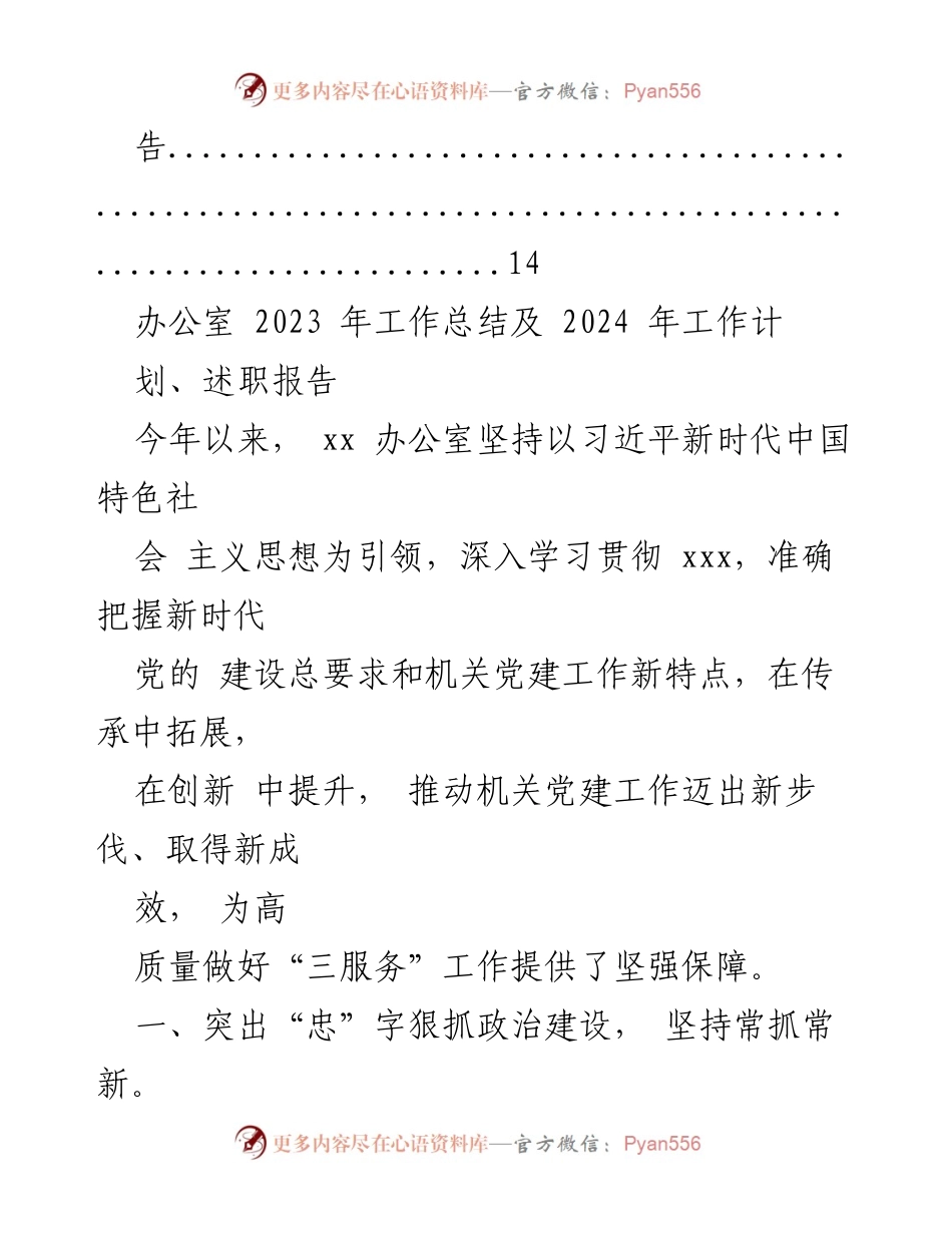 [工作总结] 办公室 - 2023年工作总结与2024年工作计划汇编.docx_第2页