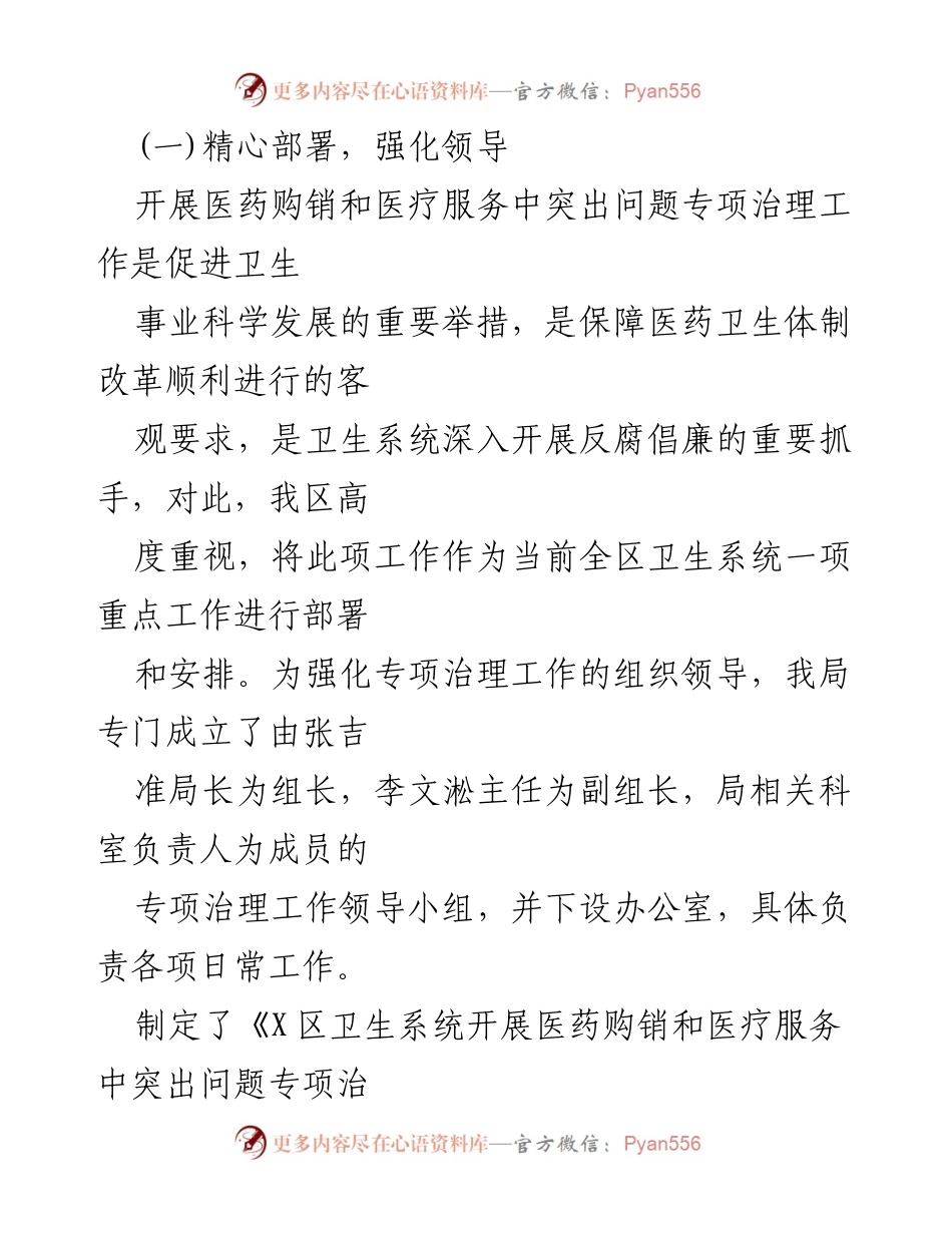 [工作总结] 医药领域 - 2023年医药领域腐败问题专项治理工作汇报.docx_第2页