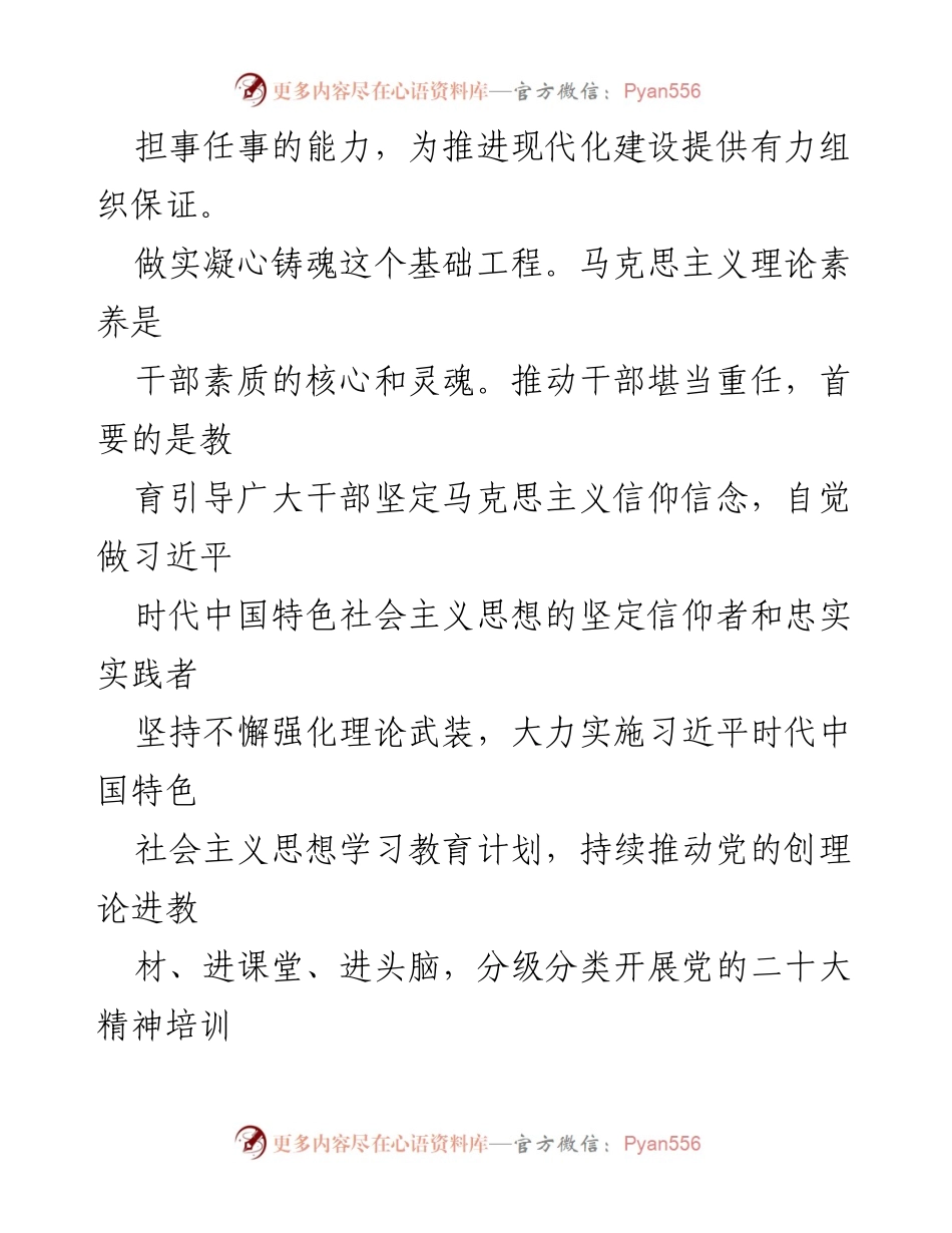 [工作总结] 党的干部队伍建设 - 提升干部素质，锻造堪当重任的高素质干部队伍.docx_第2页