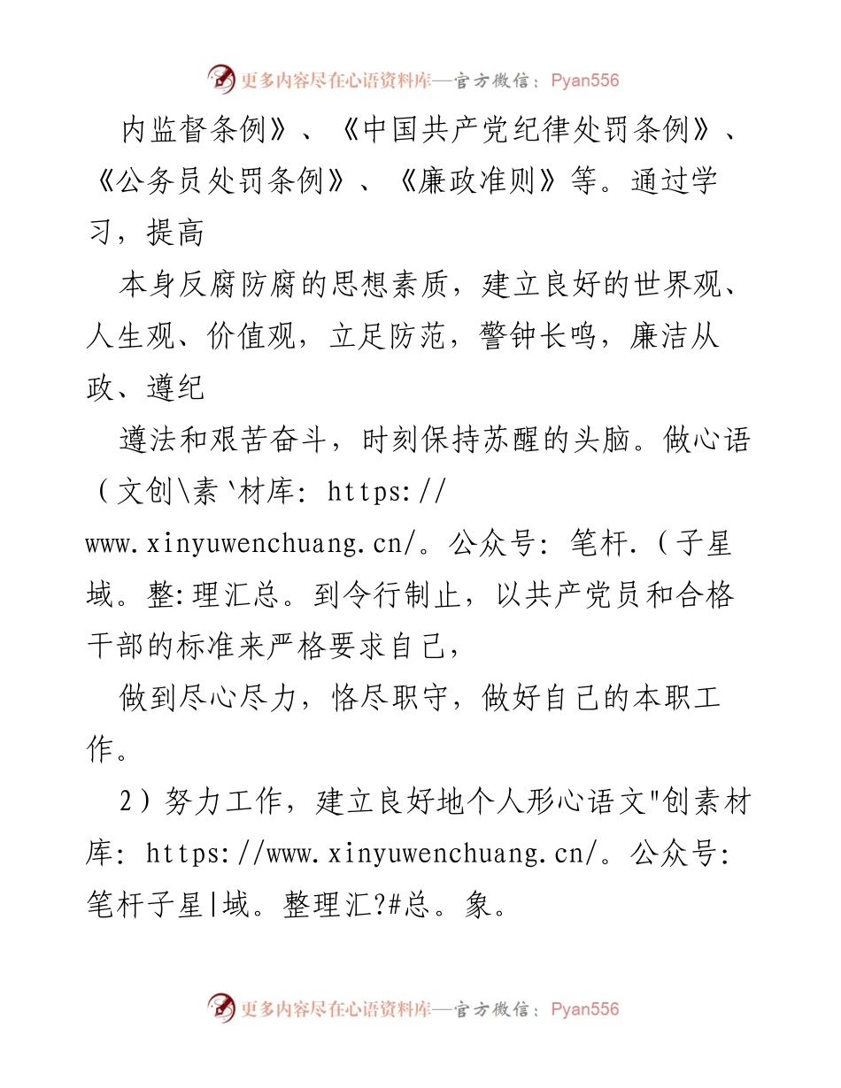 [工作总结] 党风廉政建设 - 落实“一岗双责”情况汇报.docx_第2页