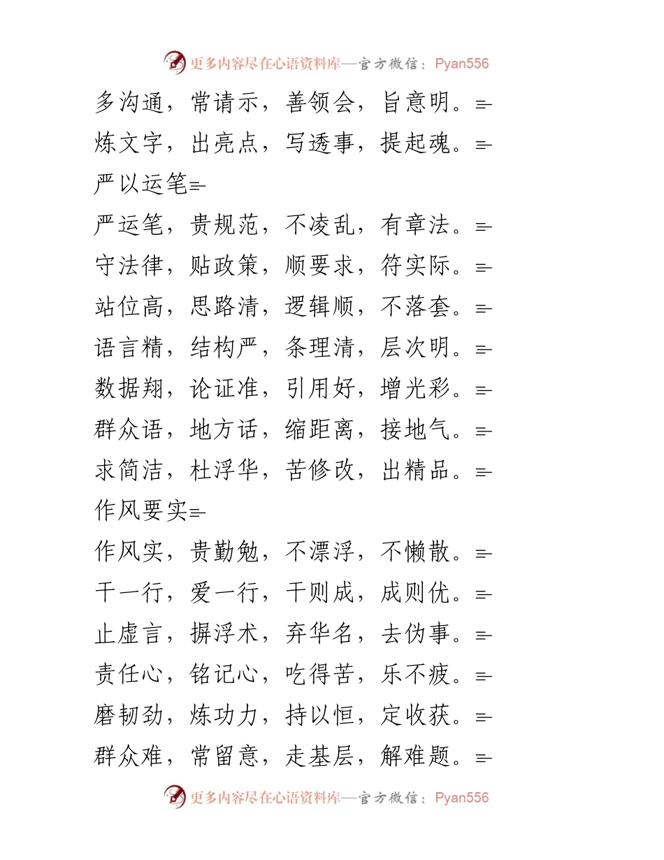 [工作总结] 写作与作风提升 - 提升写作与作风的实效性与规范性.docx_第2页
