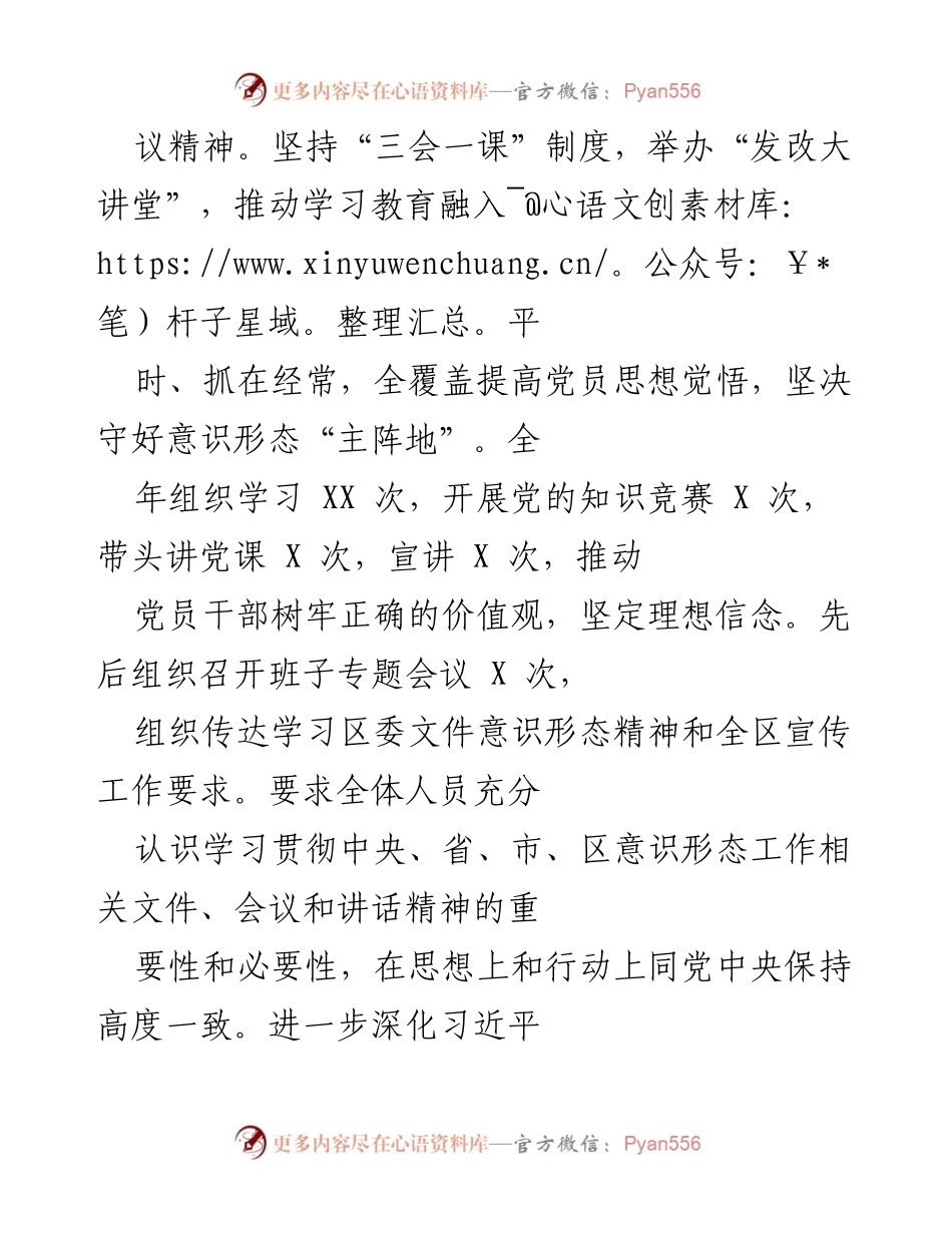 [工作总结] 区发展改革局 - 2021年意识形态工作总结与成效分析.docx_第2页