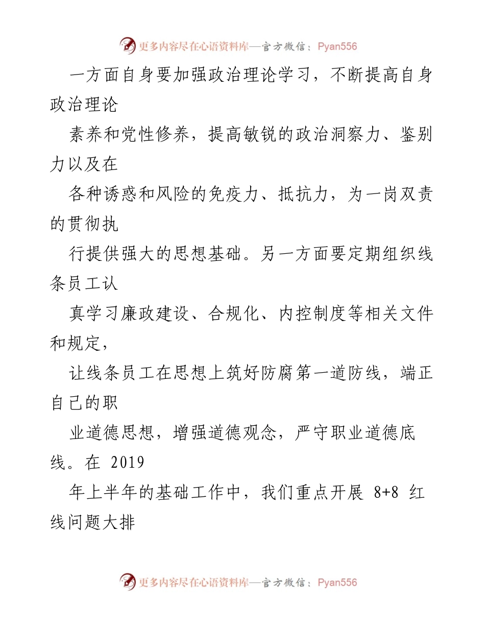 [工作总结] 办公室主任职责 - 办公室主任一岗双责履行情况汇报.docx_第2页