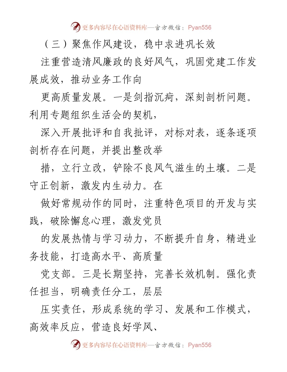 [工作总结] 党支部建设 - 加强作风建设，提升党员素质与工作效率.docx_第1页