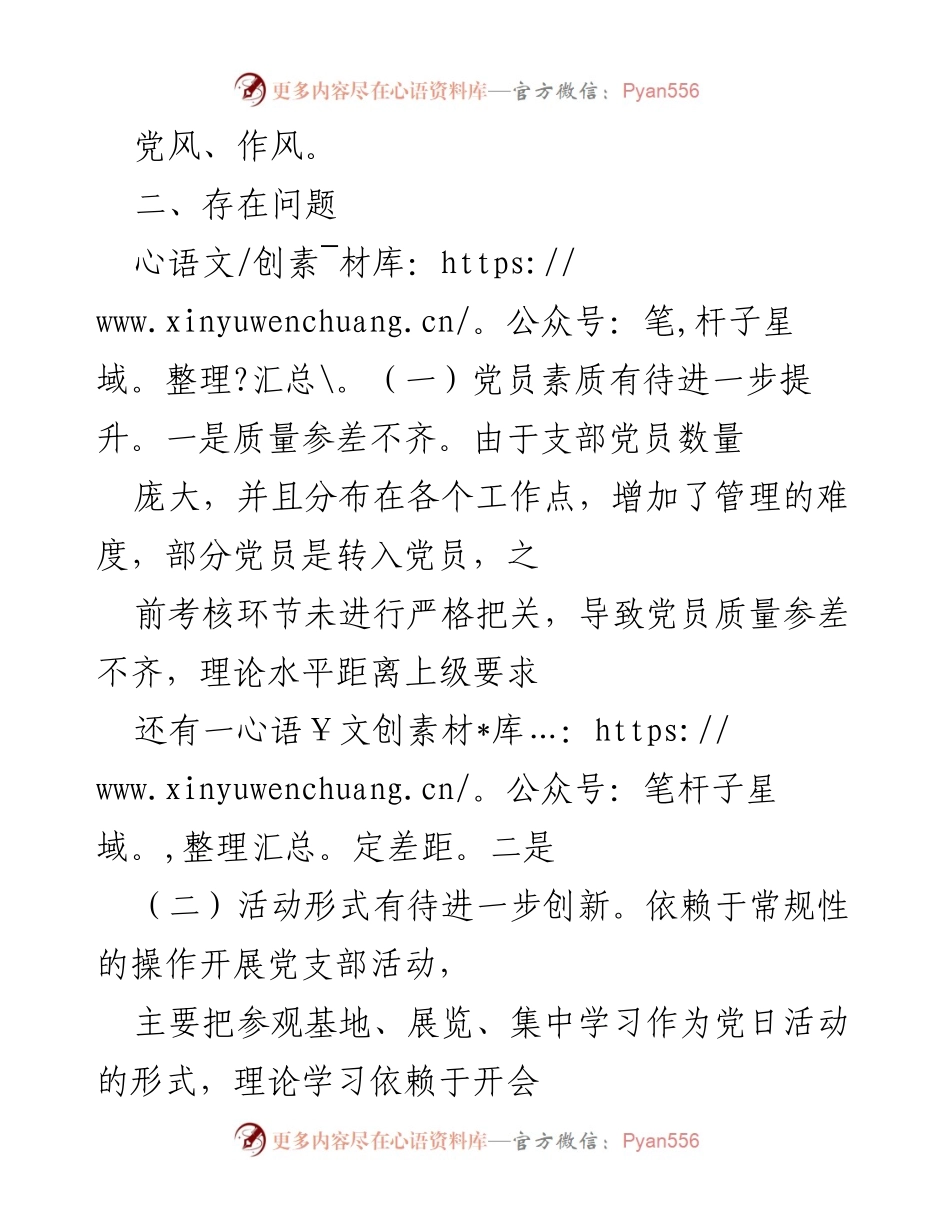 [工作总结] 党支部建设 - 加强作风建设，提升党员素质与工作效率.docx_第2页