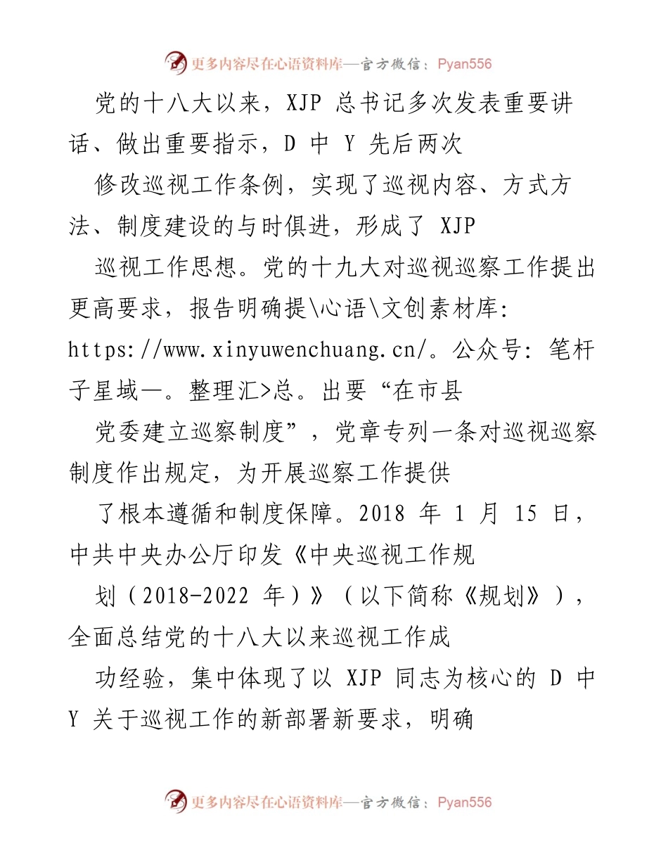 [工作总结] 党的巡视工作 - 深入理解《中央巡视工作规划》的核心要义与实施路径.docx_第1页