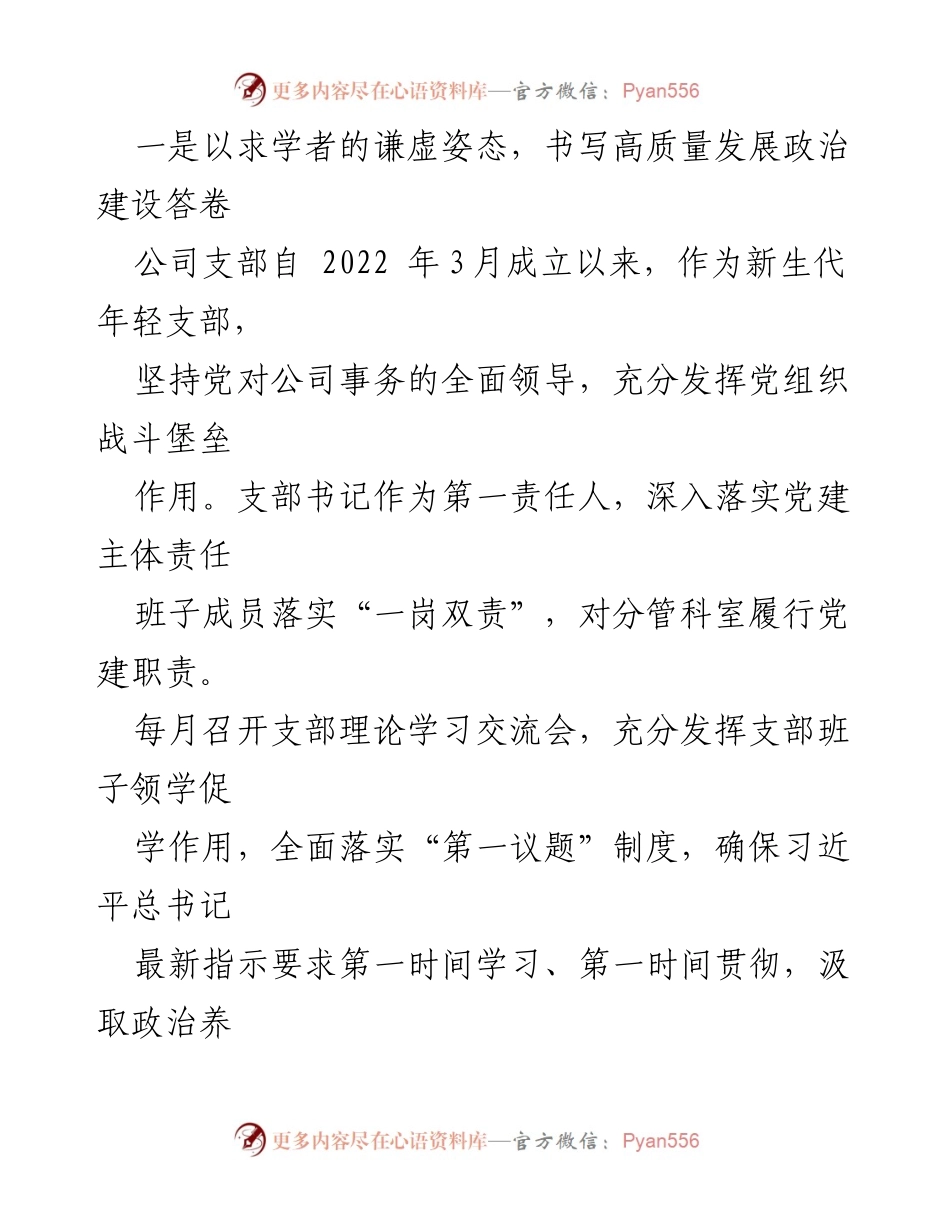 [工作总结] 党建引领企业高质量发展 - 2023年度党建引领企业高质量发展工作总结报告_1.docx_第2页