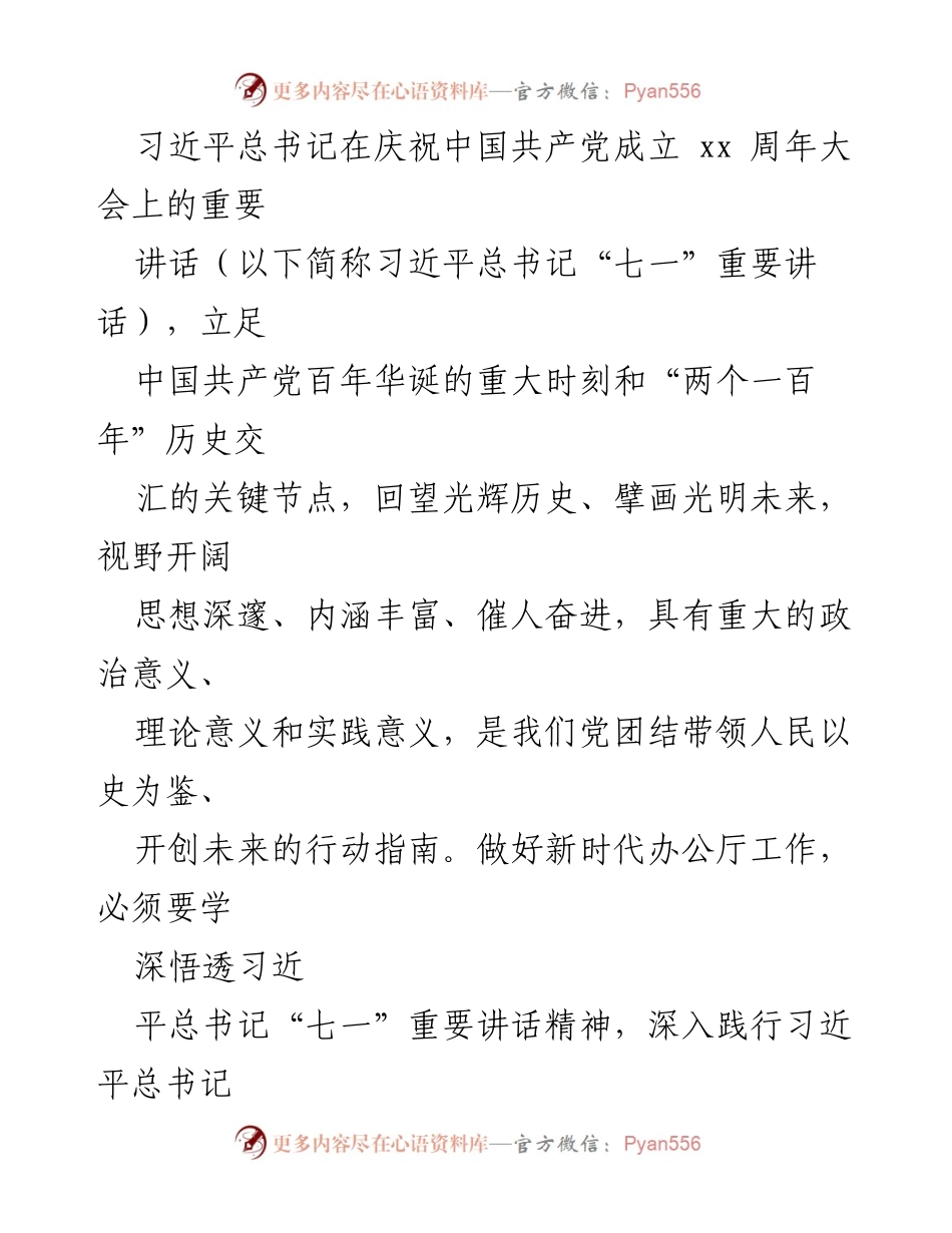 [工作总结] 办公厅 - 办公厅“三服务”工作经验交流与提升策略.docx_第2页