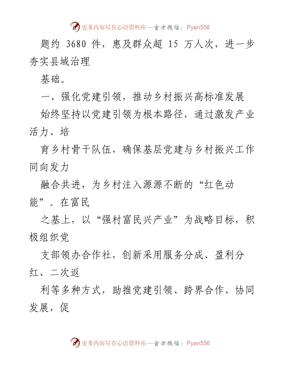 [工作总结] 党建引领民生事业发展 - 党建引领推动民生事业高质量发展情况汇报.docx_第2页