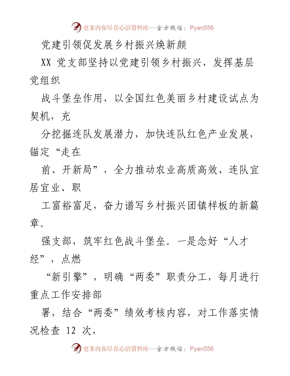[工作总结] 党建引领乡村振兴 - 党建引领助力乡村振兴新篇章.docx_第1页
