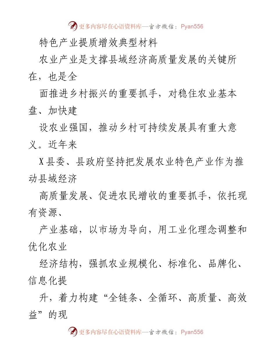 [工作总结] 农业产业发展 - 特色产业提质增效工作总结报告.docx_第1页