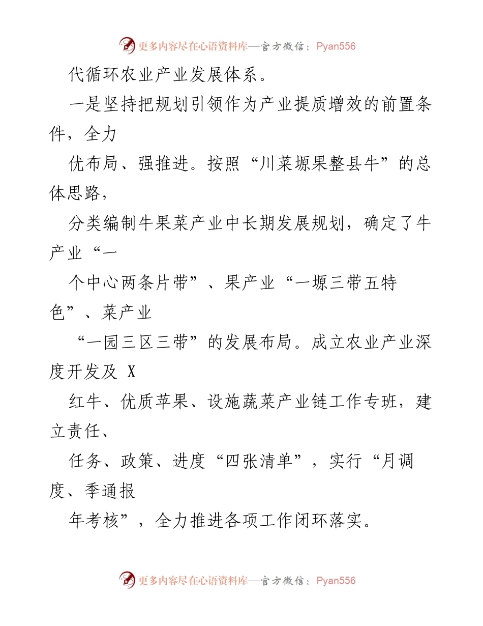 [工作总结] 农业产业发展 - 特色产业提质增效工作总结报告.docx_第2页