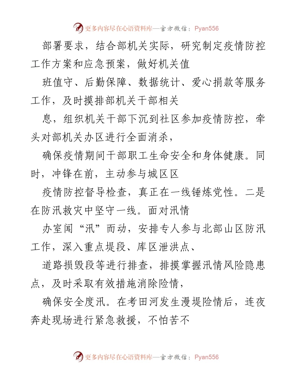 [工作总结] 办室在疫情防控、防汛救灾和灾后重建中的积极作为与成效.docx_第2页