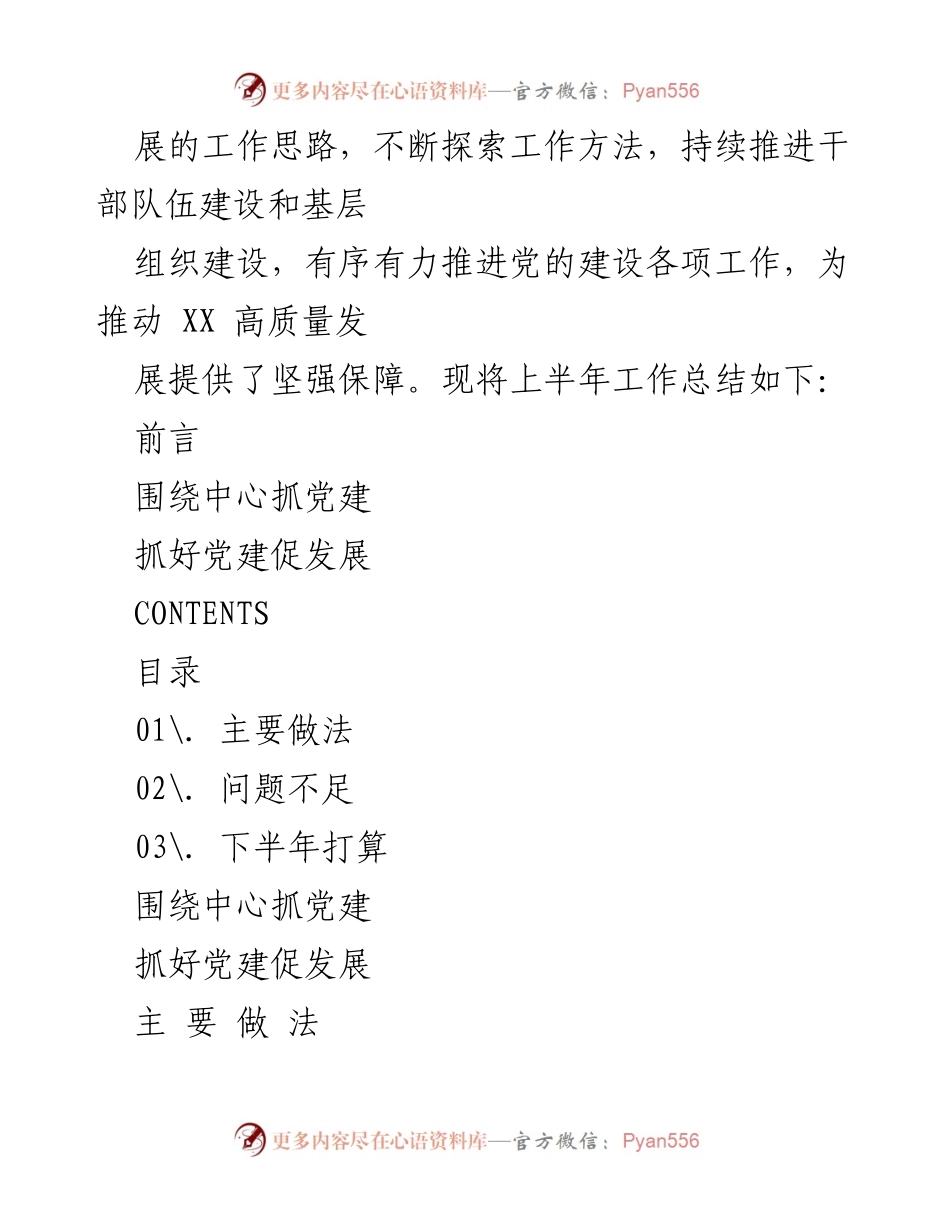 [工作总结] 党纪学习教育 - 2024年上半年党纪学习教育工作总结.docx_第2页