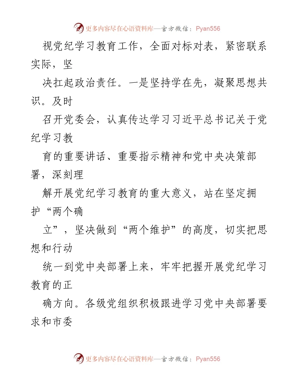 [工作总结] 党纪学习教育 - 集团司党纪学习教育阶段工作总结.docx_第2页