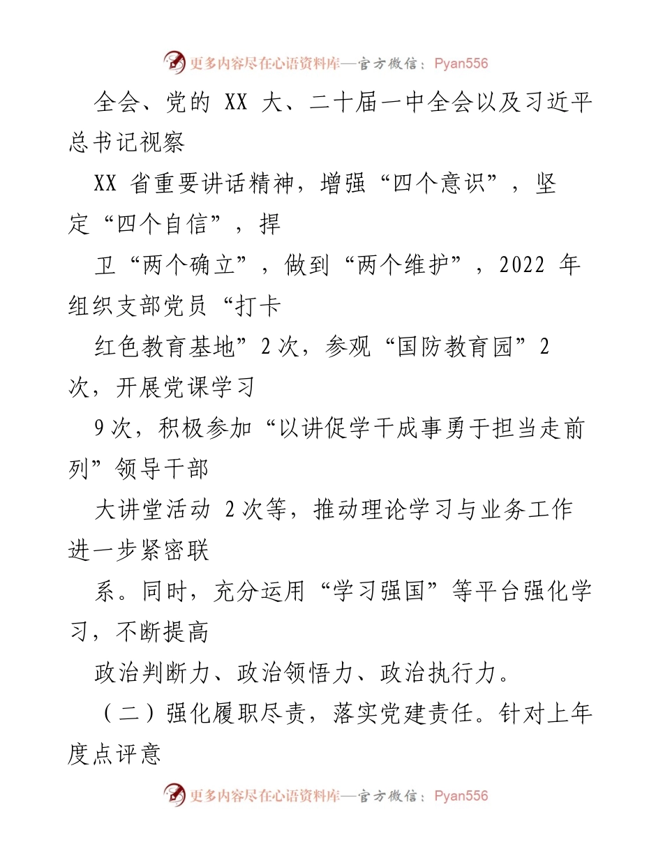[工作总结] 区委办室 - 2022年度党支部基层党建工作述职报告.docx_第2页