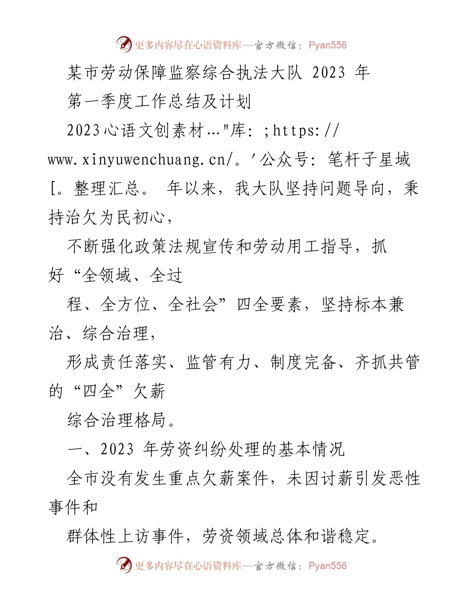 [工作总结] 劳动保障监察 - 2023年第一季度劳动保障监察工作总结与计划.docx_第1页