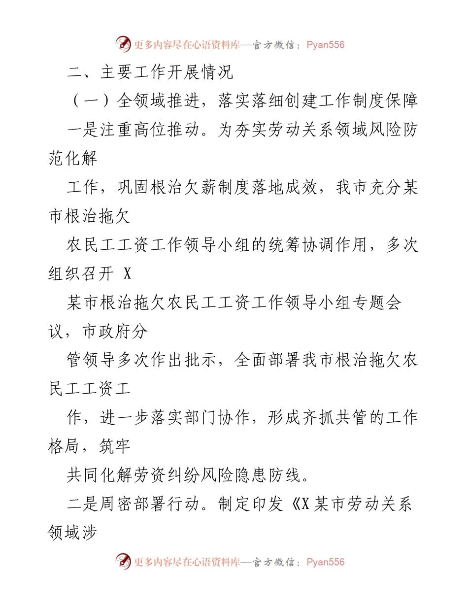 [工作总结] 劳动保障监察 - 2023年第一季度劳动保障监察工作总结与计划.docx_第2页
