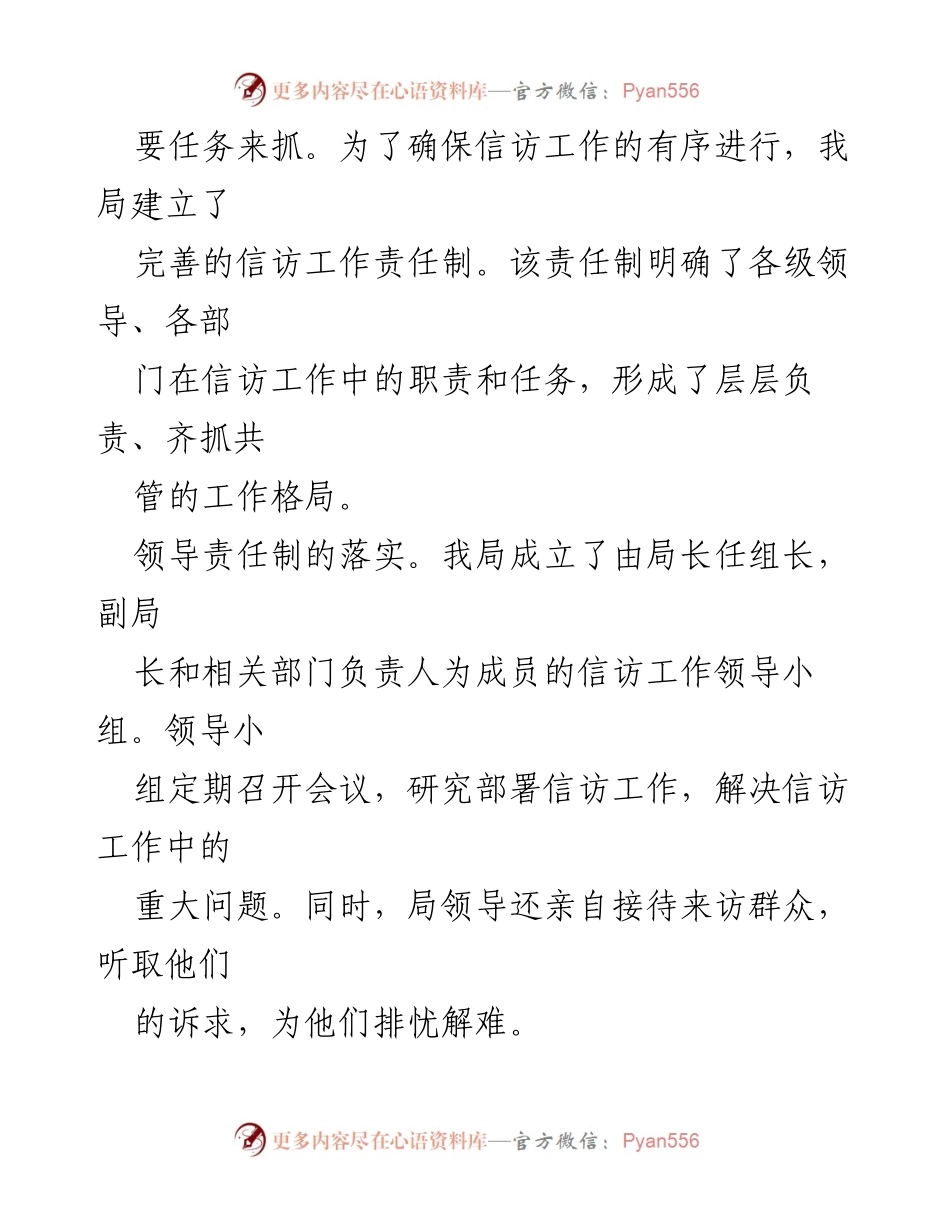 [工作总结] 区商务局 - 信访工作责任制落实情况报告.docx_第2页