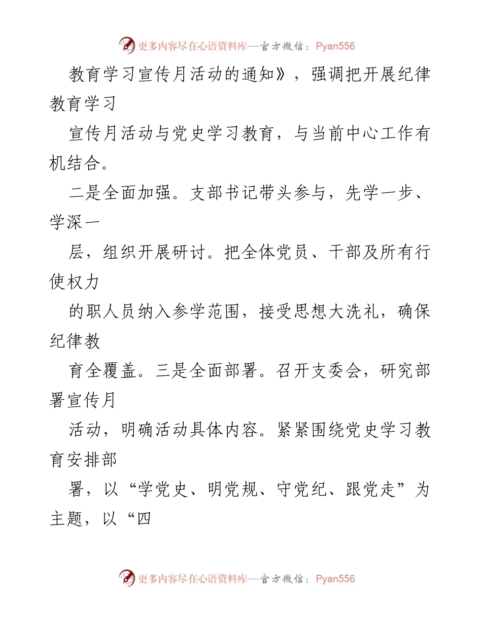 [工作总结] 党支部活动 - 纪律教育学习宣传月活动总结报告.docx_第2页