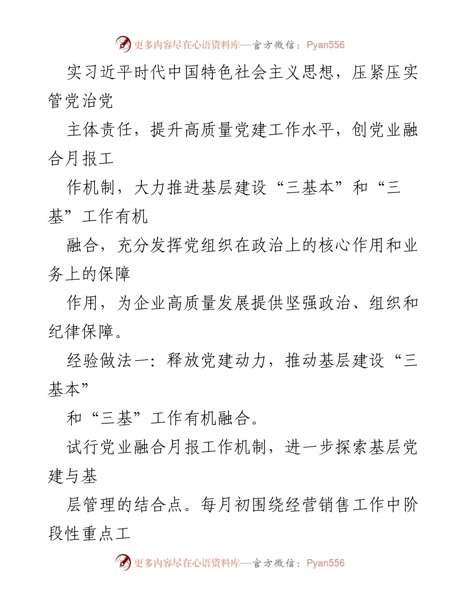 [工作总结] 党群工作 - 2022年党群工作总结与2023年工作计划.docx_第2页