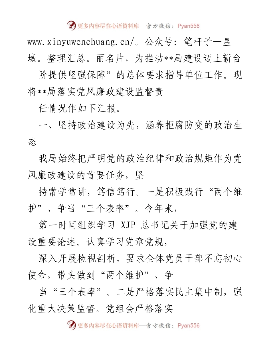 [工作总结] 党风廉政建设 - 2022年上半年党风廉政建设责任制落实情况汇报_2.docx_第2页