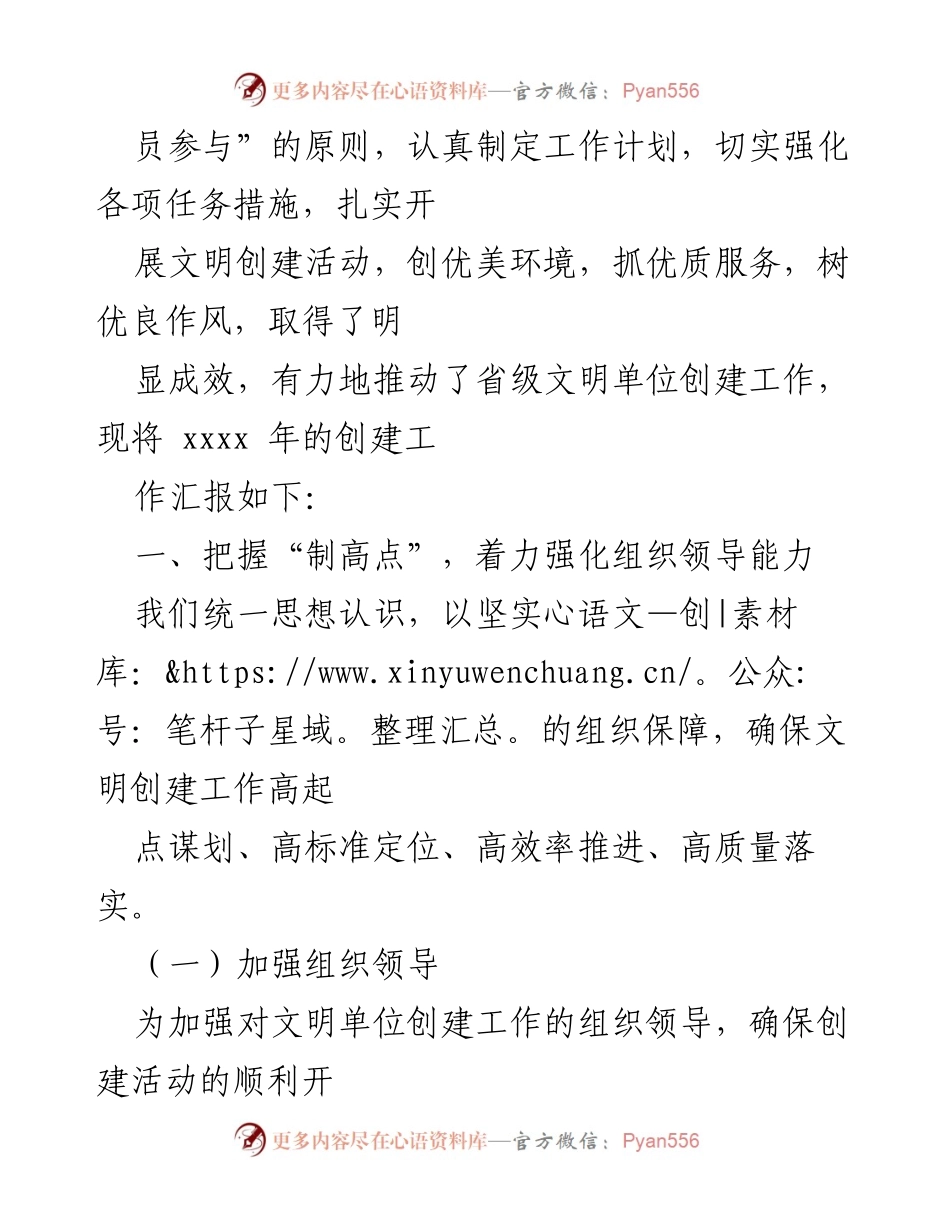 [工作总结] 创建省级文明单位 - 区纪委监委文明单位创建工作汇报.docx_第2页