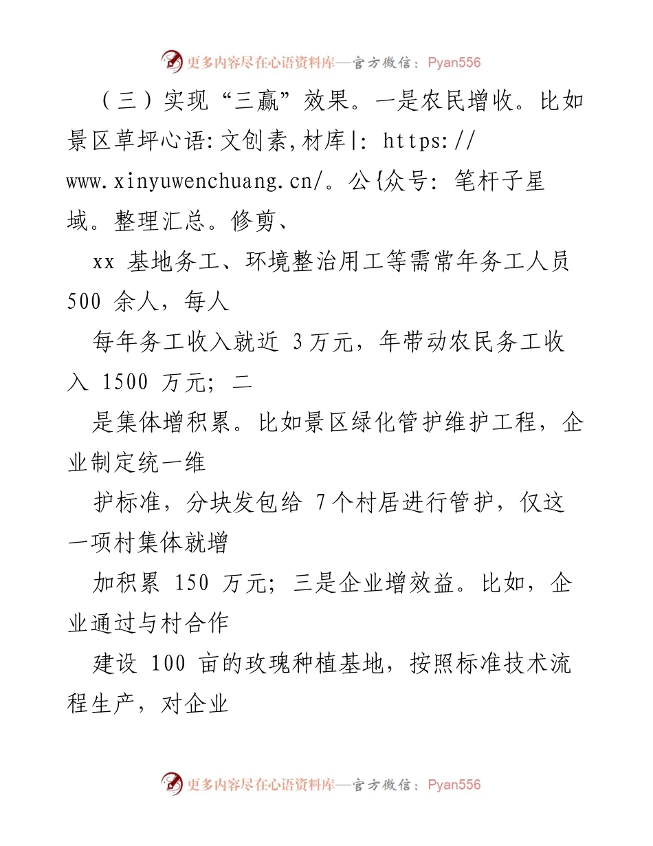 [工作总结] 农村发展 - 培养本土农业带头人，推动村企合作实现三赢效益.docx_第2页