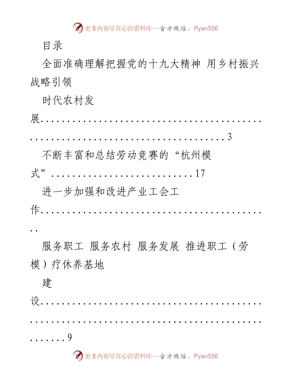 [工作总结] 党的十九大精神与乡村振兴战略的结合与工会工作推进.docx_第1页