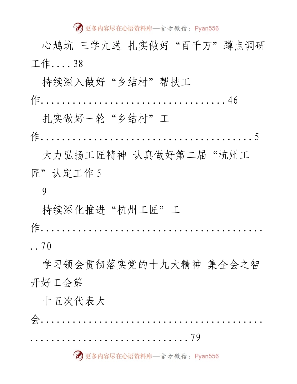 [工作总结] 党的十九大精神与乡村振兴战略的结合与工会工作推进.docx_第2页