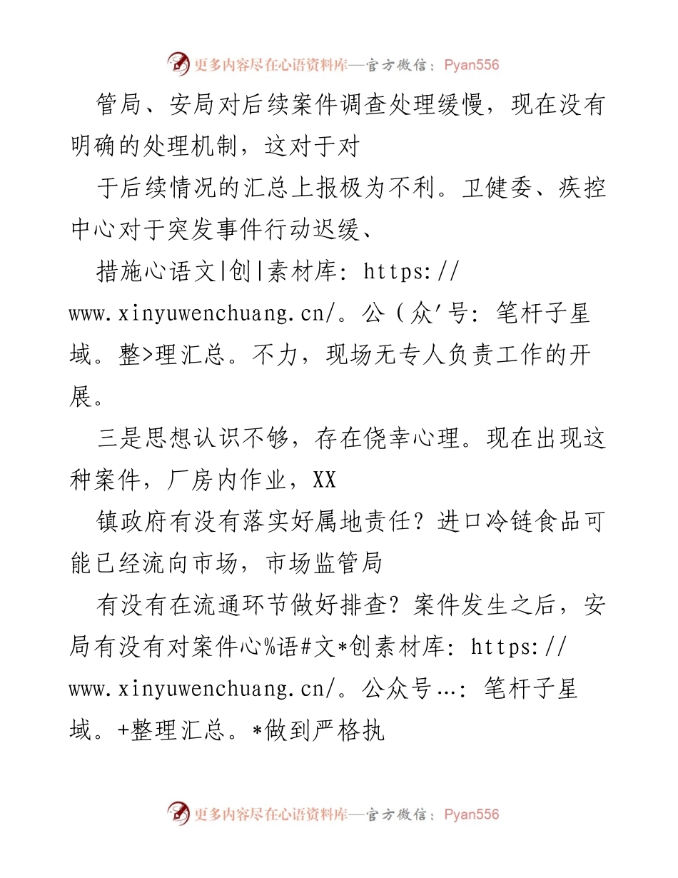 [工作总结] 冷链食品监管会议 - 加强冷链食品监管工作的重要性与措施.docx_第2页