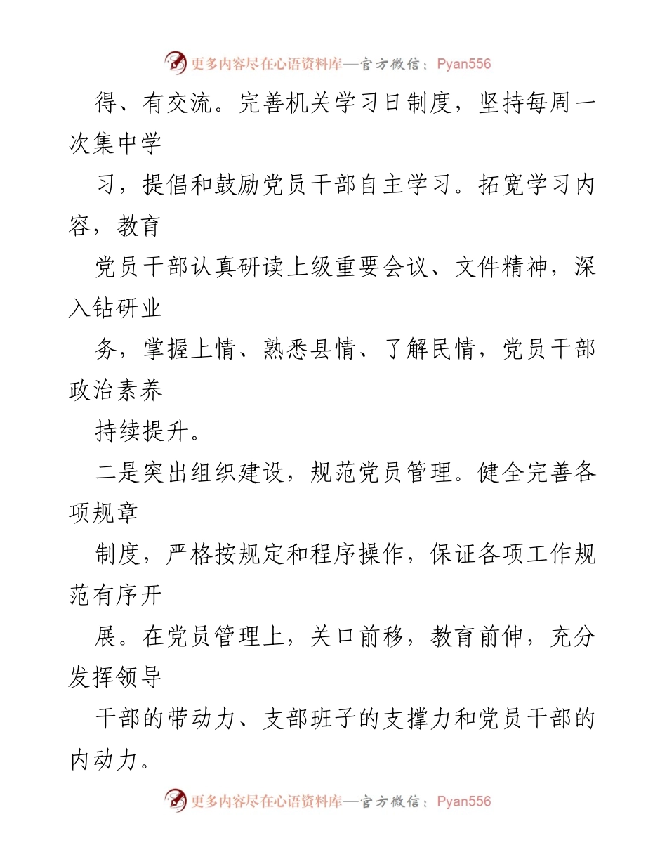 [工作总结] 党支部组织生活会 - 县委办室党支部党史学习教育工作总结.docx_第2页