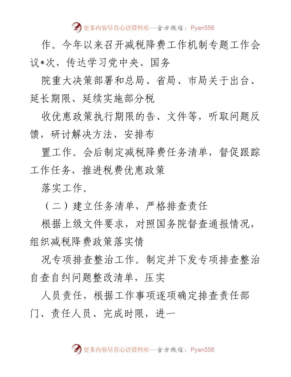 [工作总结] 区税务局 - 减税降费政策落实情况汇报.docx_第2页